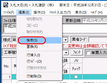 工事経歴書　編集メニュー