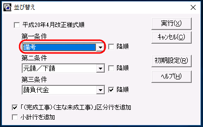 「工事経歴書　並び替え」画面