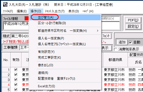 工事経歴書　操作メニュー