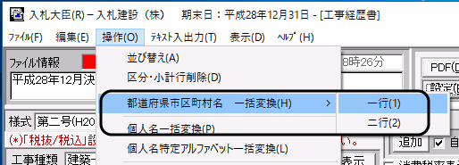 「工事経歴書　操作」メニュー