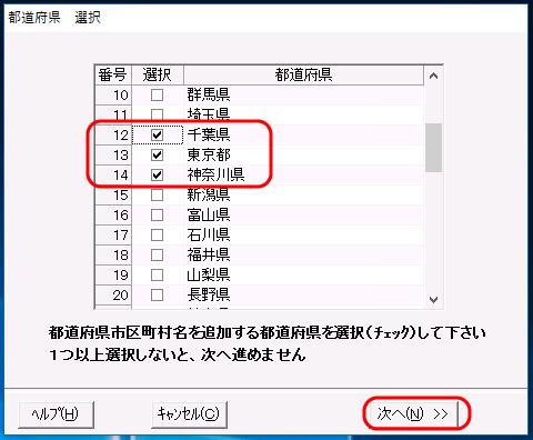 「工事経歴書　都道府県市区町村名登録　都道府県　選択」画面