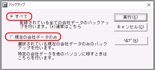 バックアップ／復元