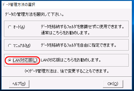 「データ管理方法の選択」画面