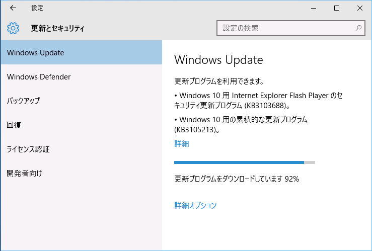 「Windows Update」画面