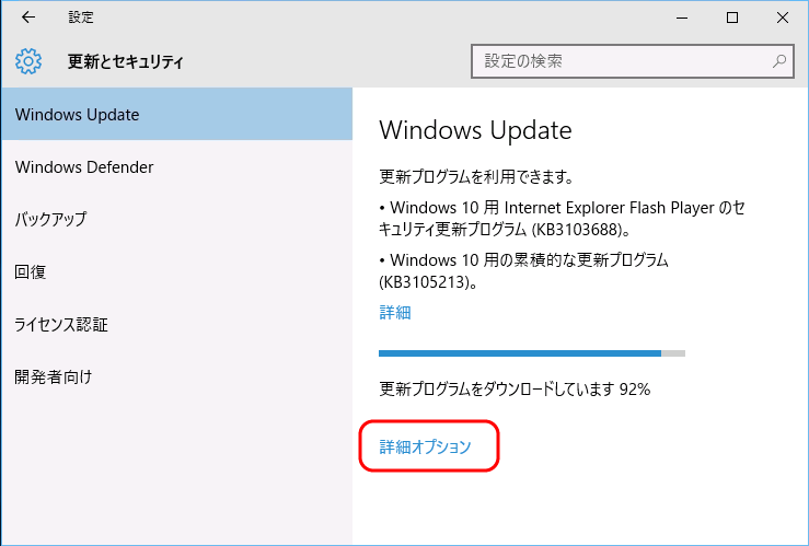 「Windows Update」画面
